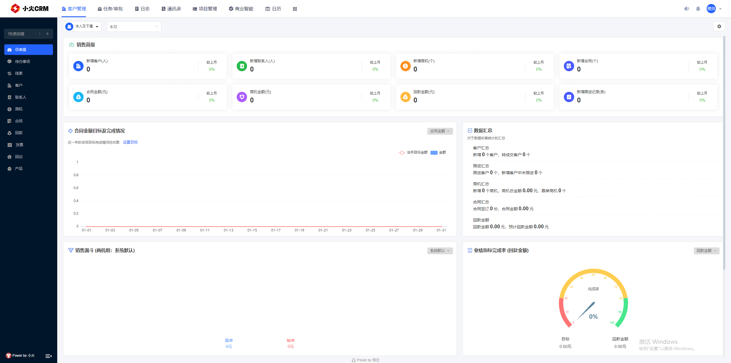 CRM客户关系管理系统