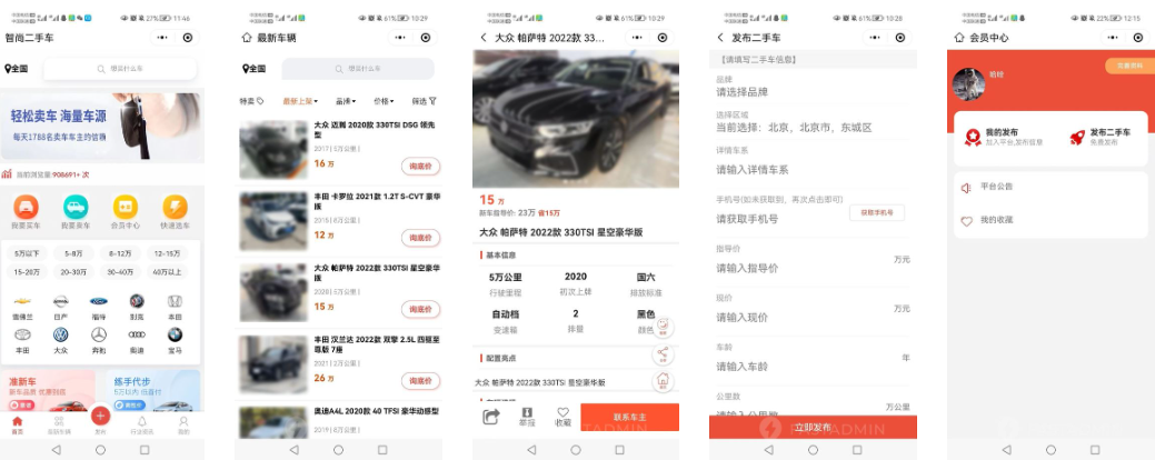 二手车交易小程序
